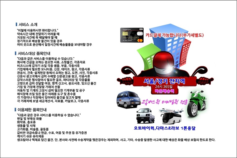 방이동 퀵서비스 배차 시스템